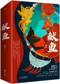 向师祖献上咸鱼免费漫画