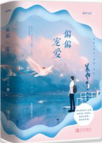 偏偏宠爱漫画全集免费