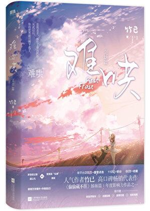 难哄电视剧观看全集在线播放高清