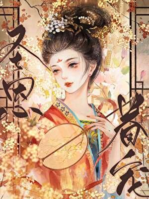 太子彻底疯魔