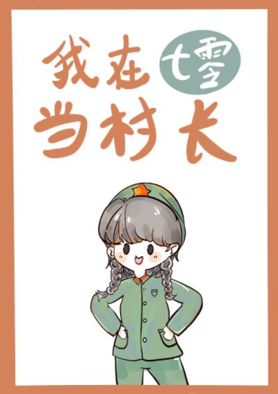 我在七零年代当厂长
