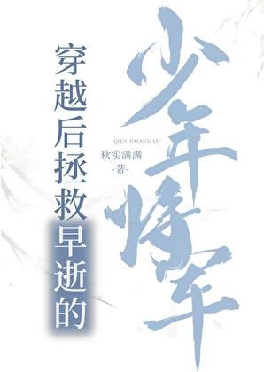 穿越拯救