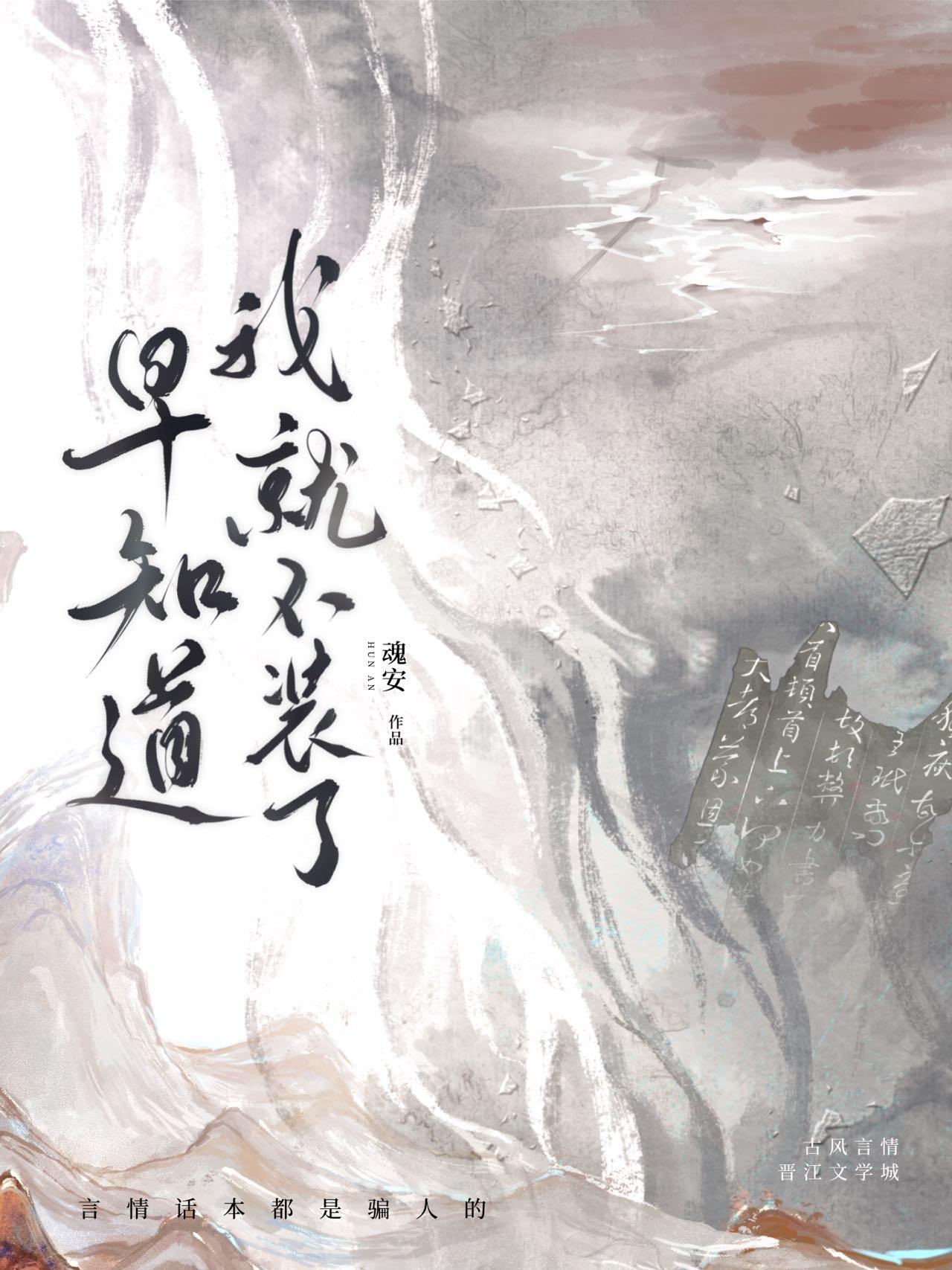 早知道我就不装了曳萝txt