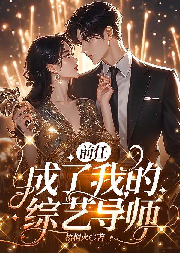 前任成了我上司