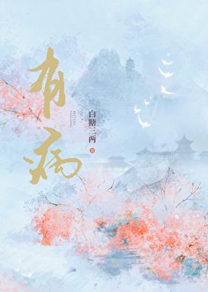 有病英语怎么说