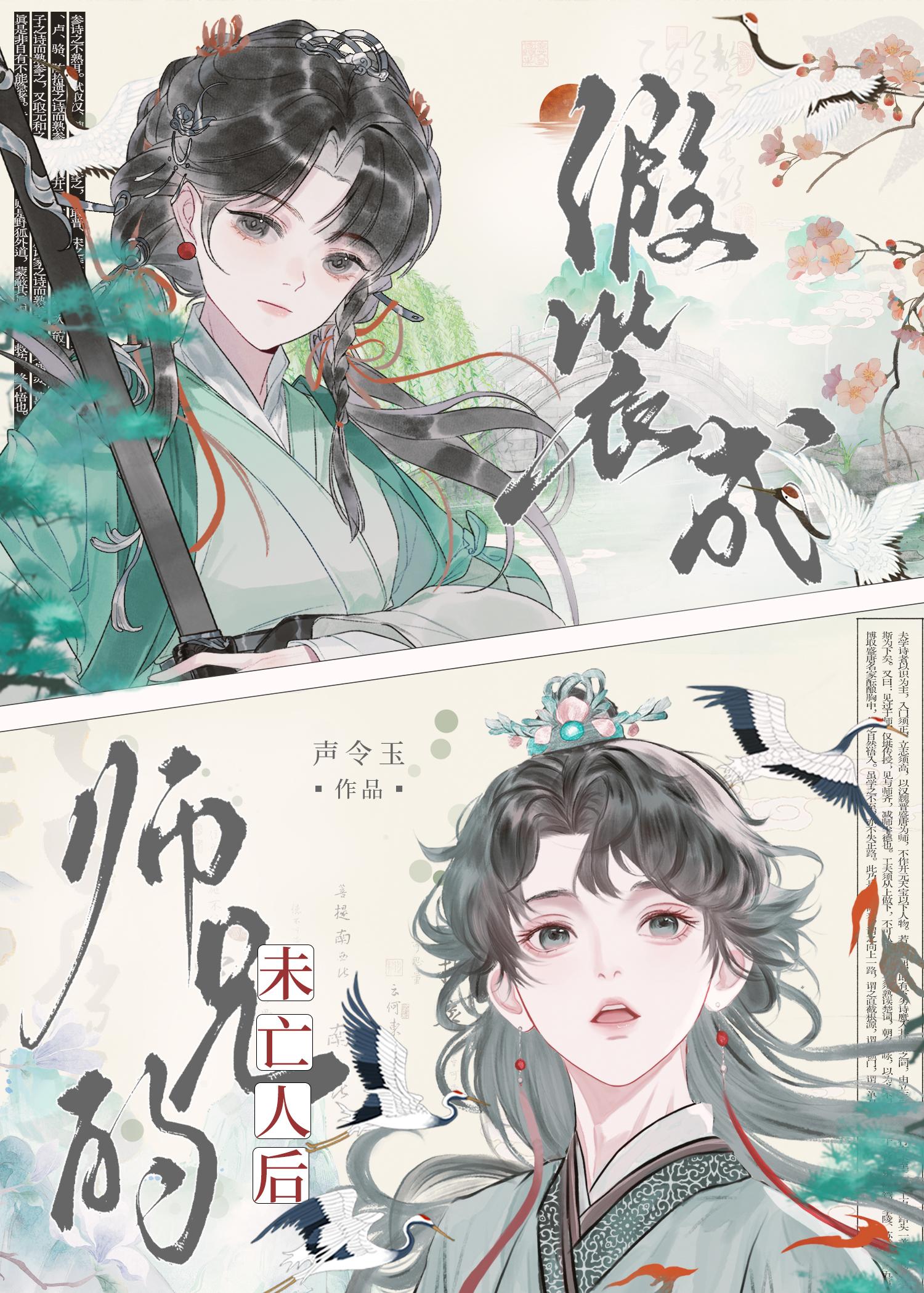 假装成师兄的未亡人后百度