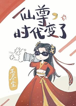 时代变了晋江文学城