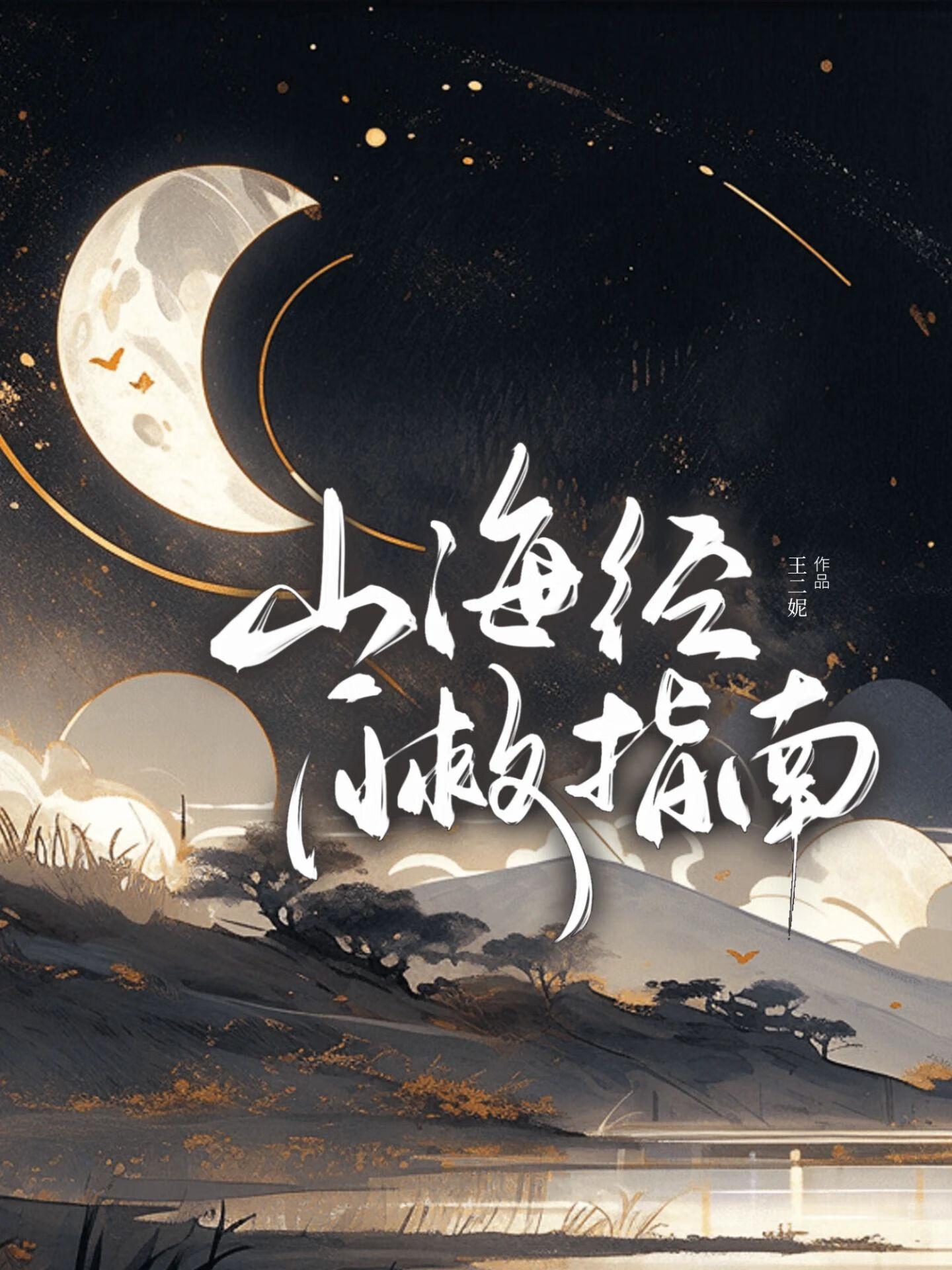 山海经经