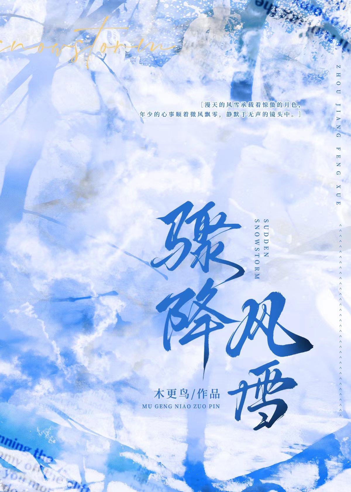 骤雪念什么