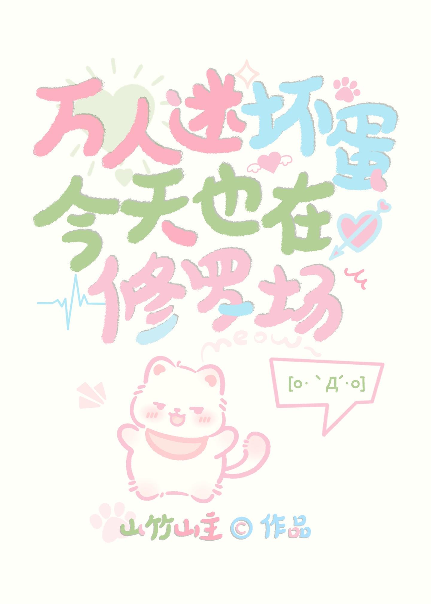 万人迷反派今天也在崩人设