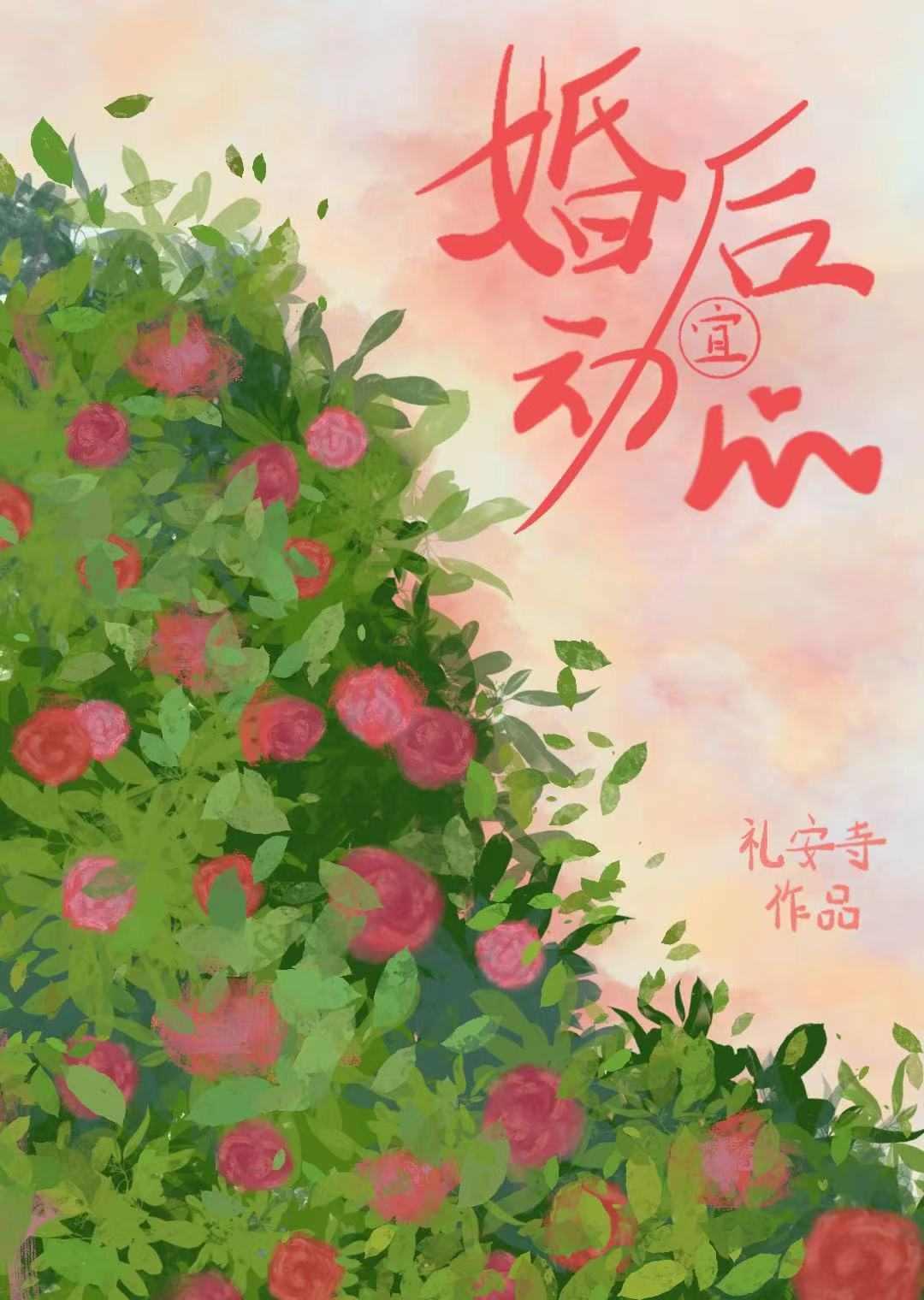 婚后相处推荐