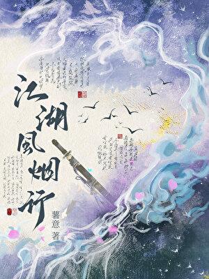 江湖凤