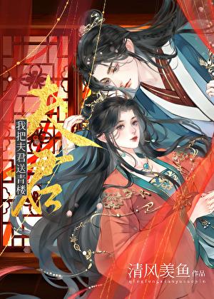 我把夫君宠上天 百度