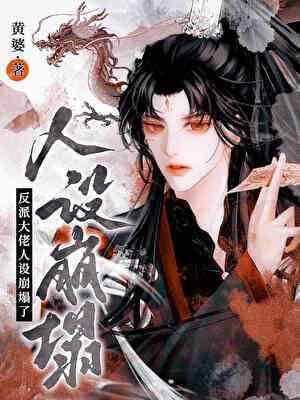 黑化的大佬免费阅读