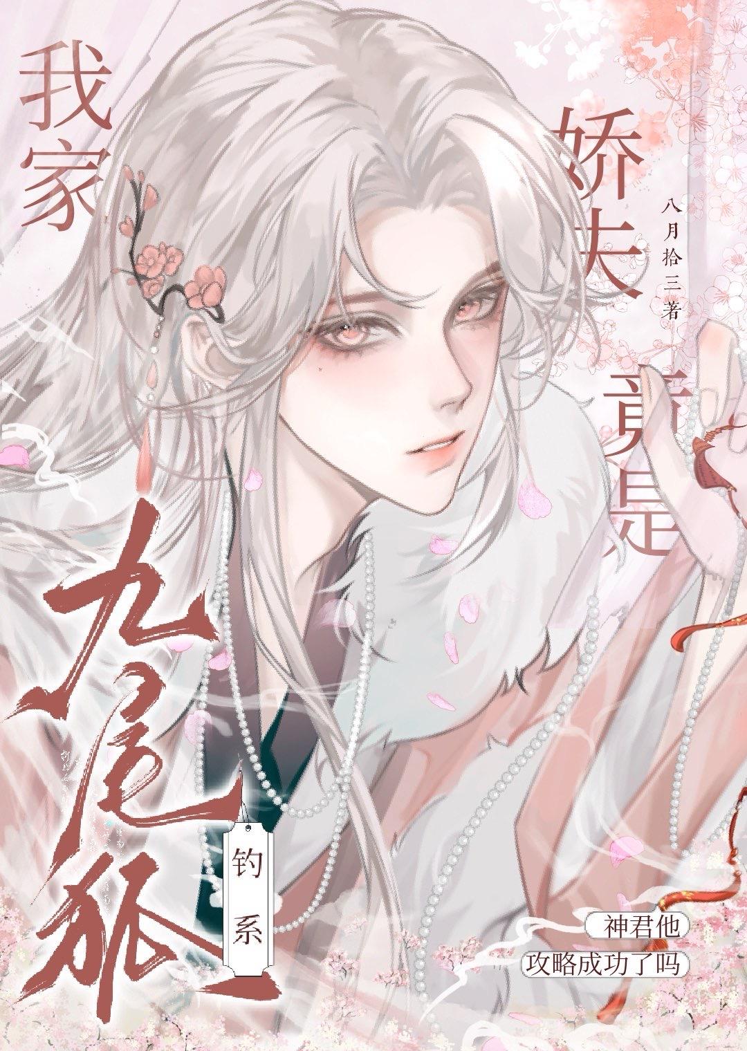 我家娇妃狠凶美全文免费