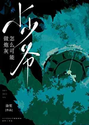 小少爷什么意思?