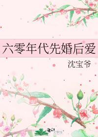六零年代先婚后爱白绣绣