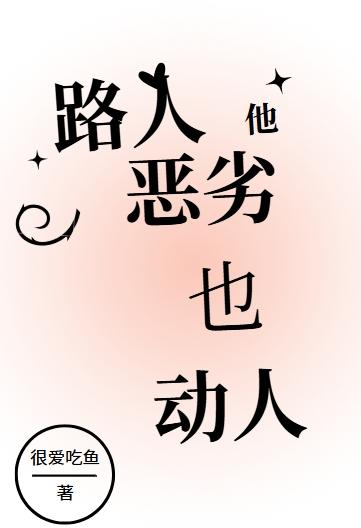 路人他超神了全文免费阅读最新章节