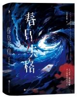 春日失格西梨贝贝