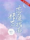 AA婚后恋爱指北