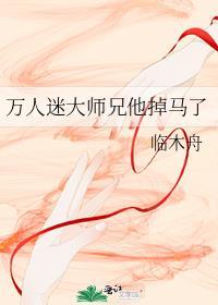 穿越成万人迷的大师兄