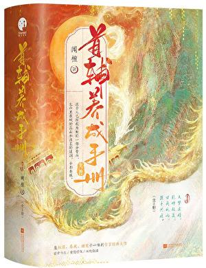 首辅养成手册 沉香灰烬