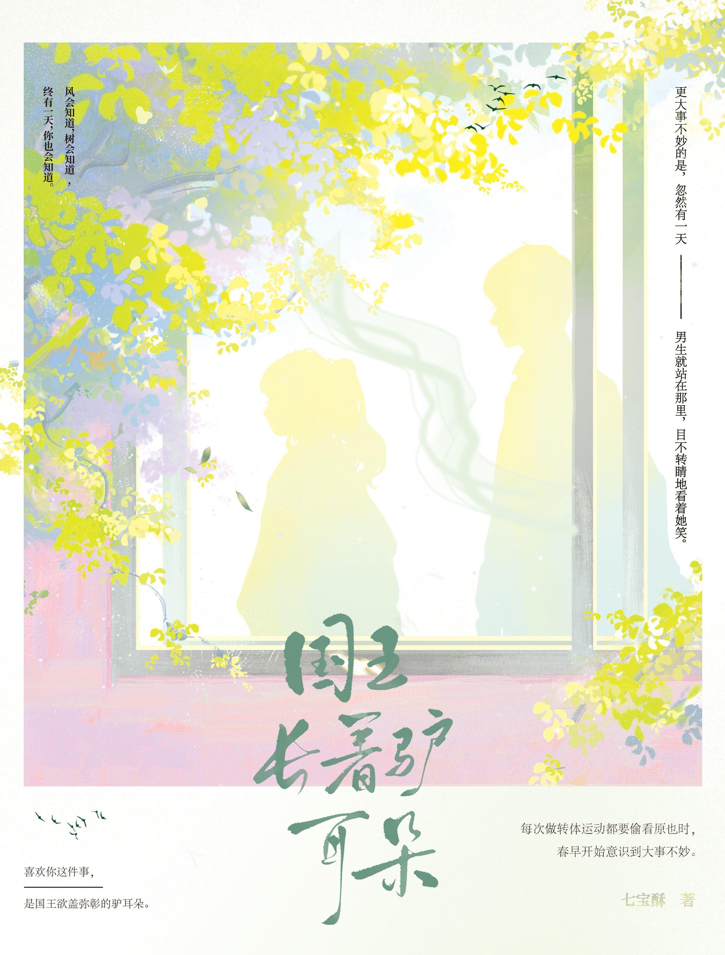 国王长着驴耳朵免费阅读在线