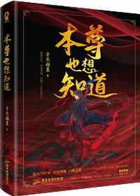 魔尊也想知道广播剧配音演员表