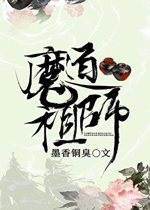 魔道祖师第一季全集免费