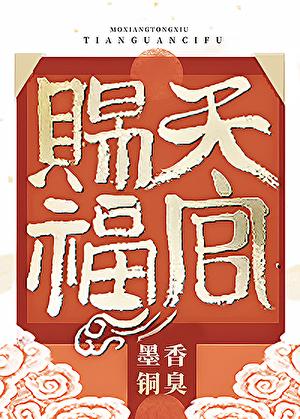 天官赐福第二季动画