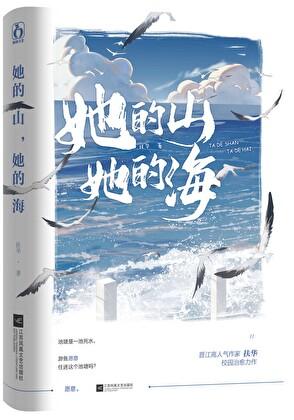 她的山她的海动漫全集观看
