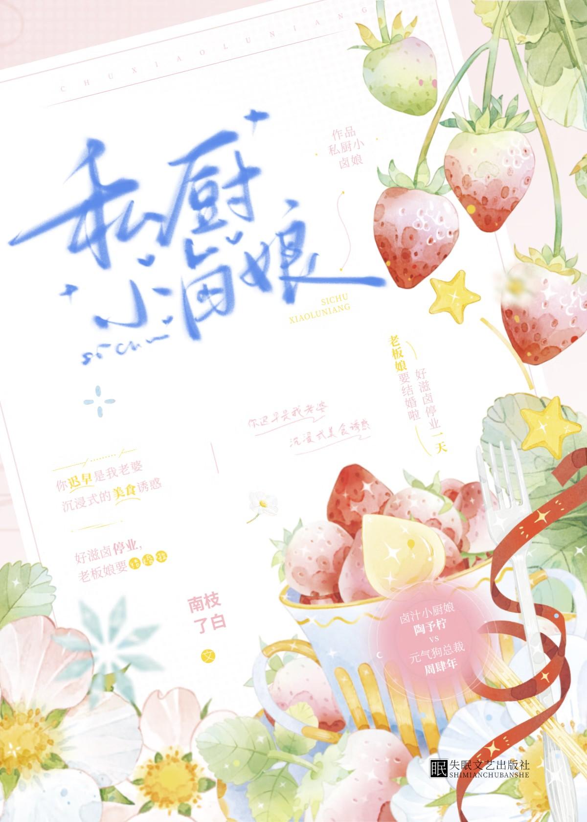 私厨小卤娘by南枝了白最新章节免费阅