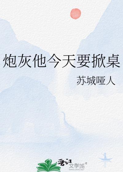 炮灰要上天