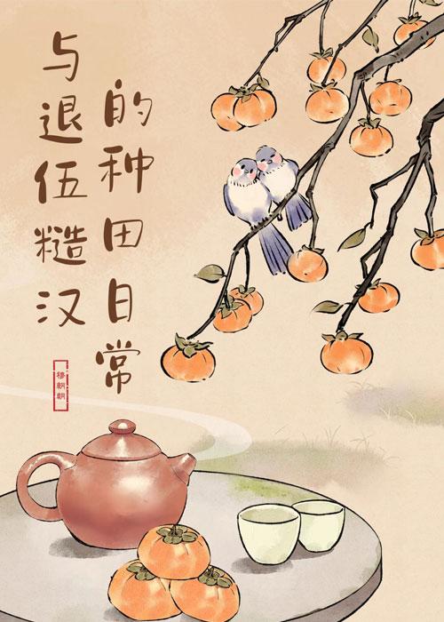 退伍糙汉攻
