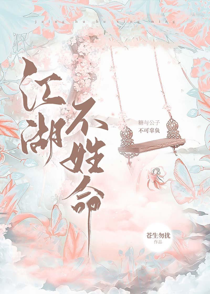 江湖不问姓名