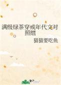 满级绿茶穿成年代文对照组格格党