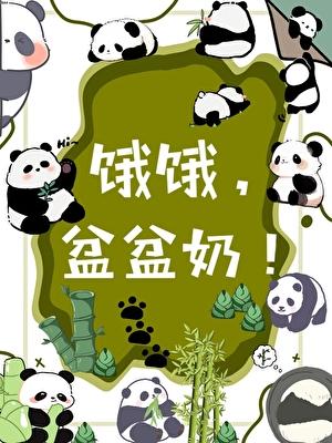 饿饿啥意思