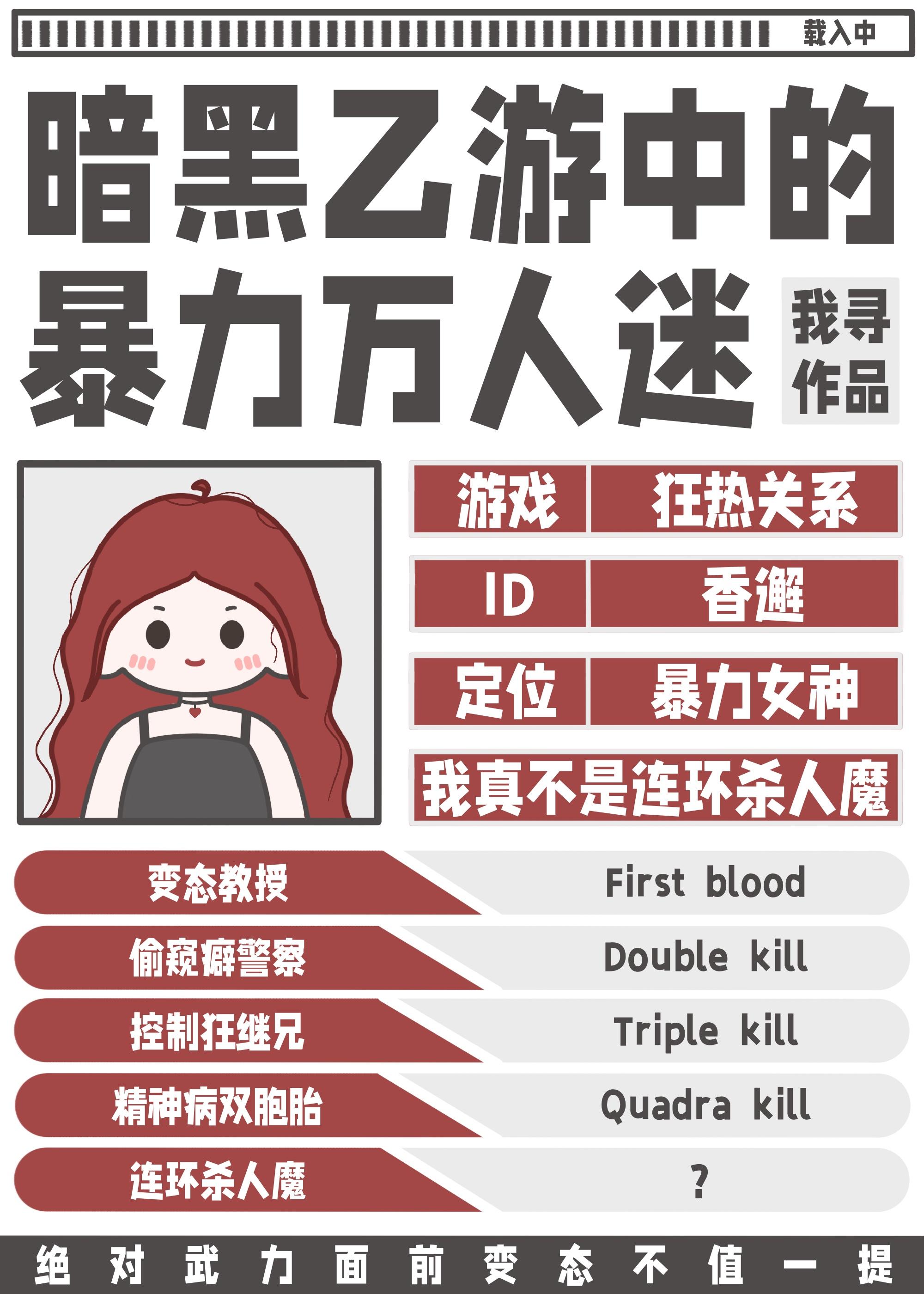 综漫暗黑乙女