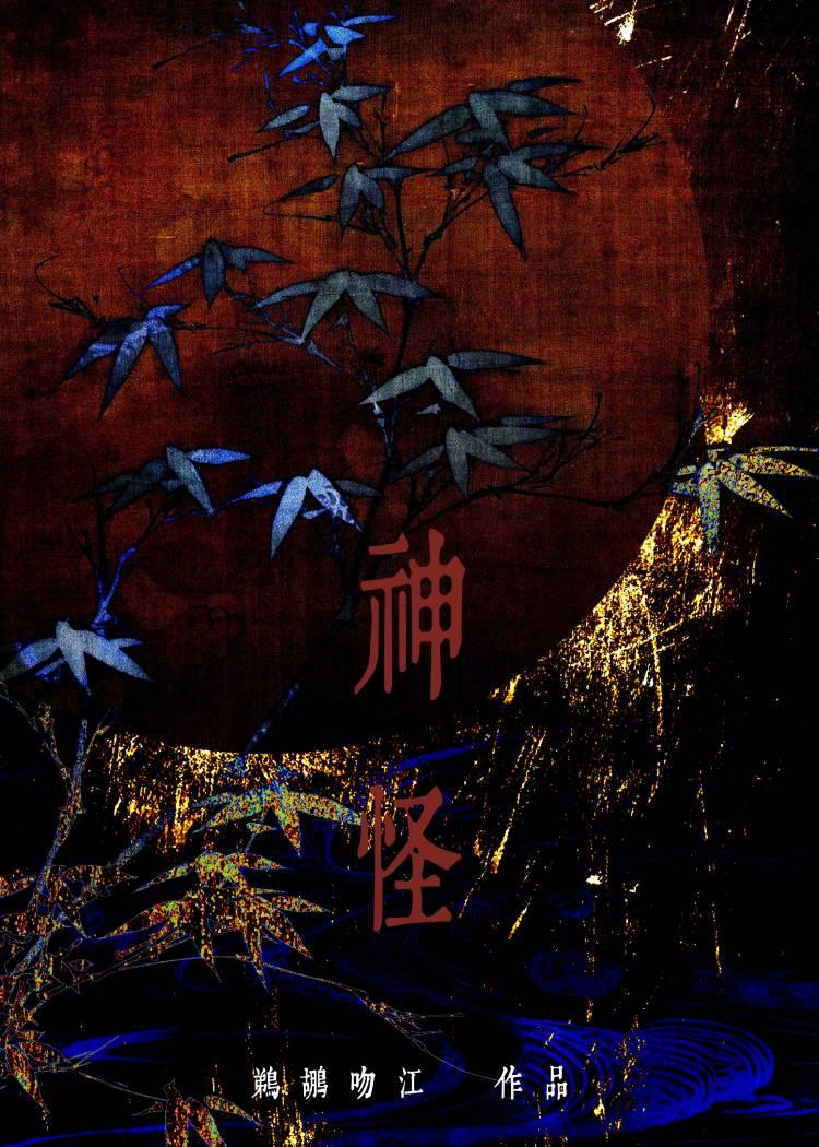加载神怪模拟器后txt300
