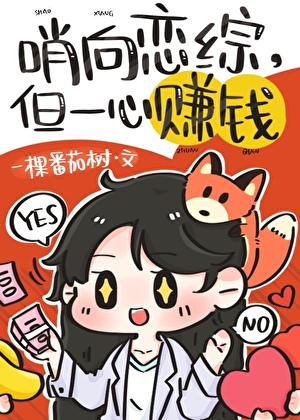 哨向恋综