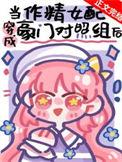 作精美人穿成豪门对照组后笔趣阁