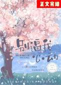 别逼我心动 非你不乖
