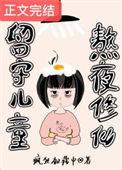 熬夜修仙作者半夜醒来好饿