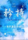 矜持不苟的拼音