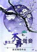 重生之不再做包子苏楠