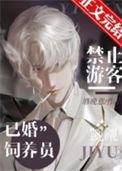 禁止游客觊觎美人饲养员[赞