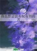 我要有权有势 yhl