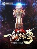 一剑独尊青鸾峰上