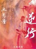 逆行性牙髓炎