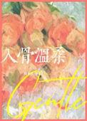 温柔入骨的意思是什么